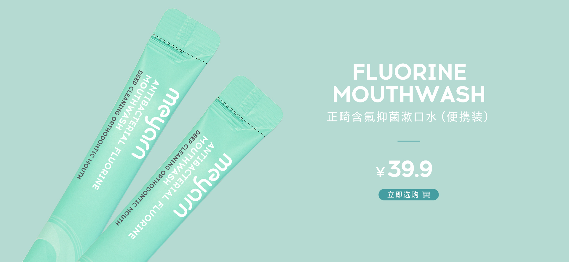 便携式漱口水