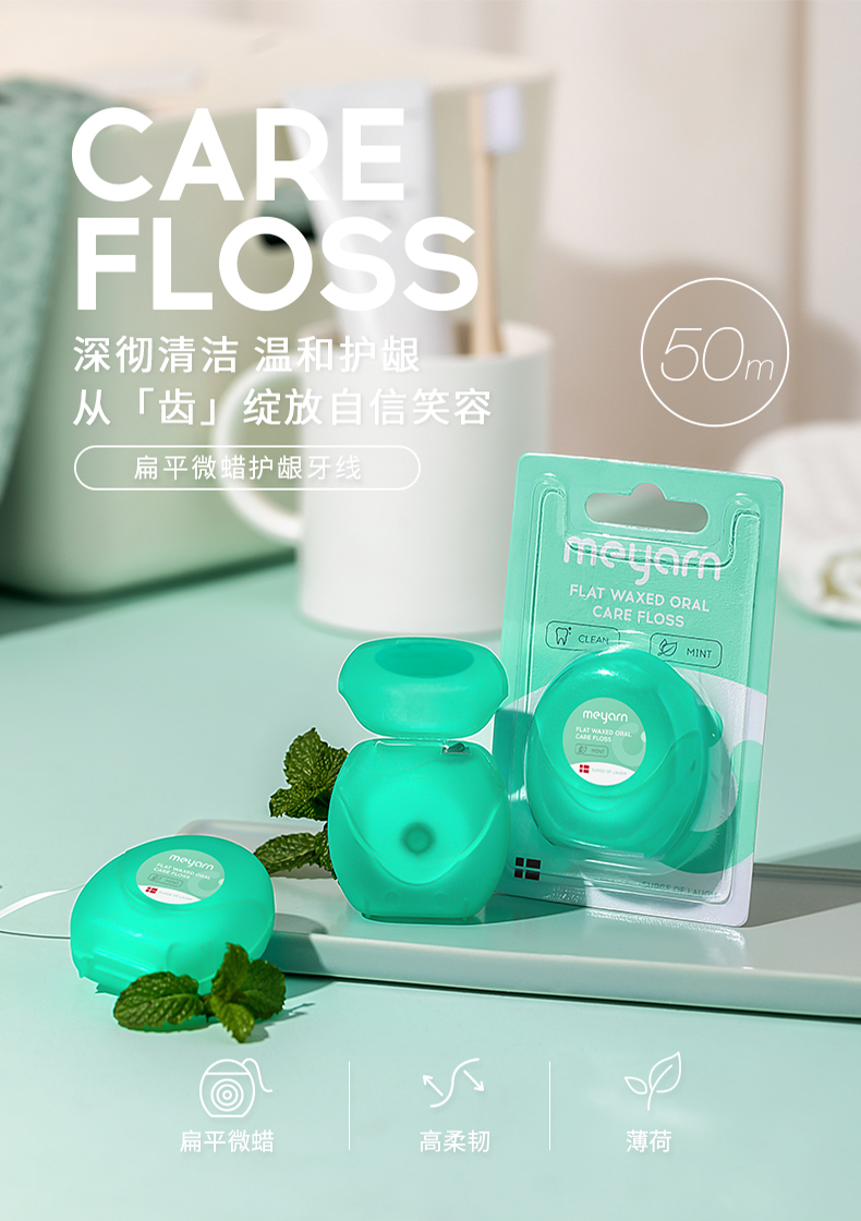 新品发布-牙线