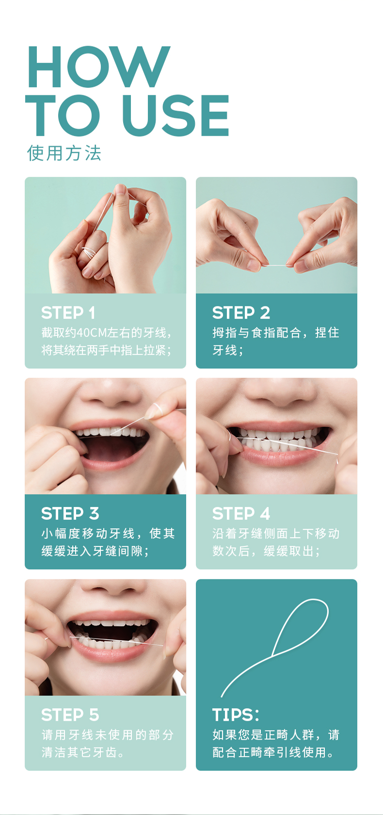 新品发布-牙线
