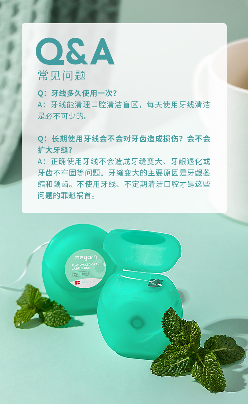 新品发布-牙线