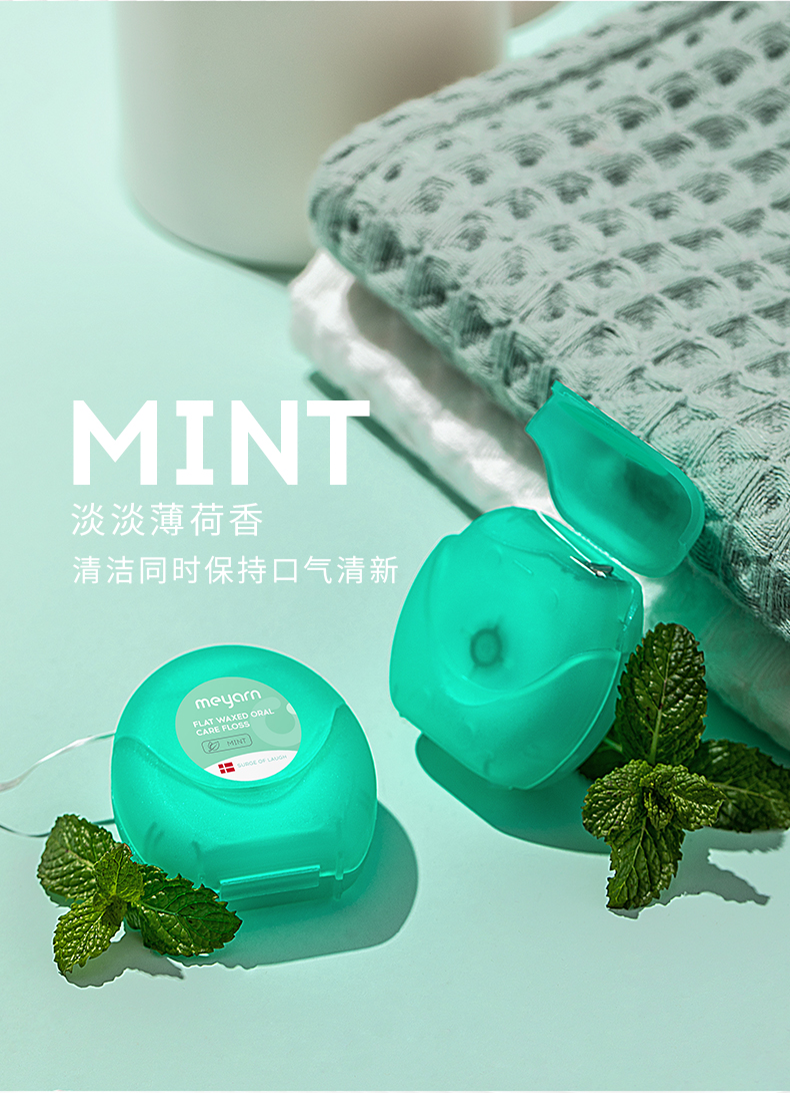 新品发布-牙线
