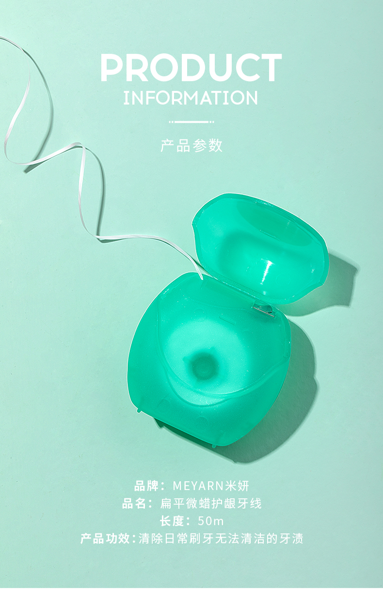 新品发布-牙线