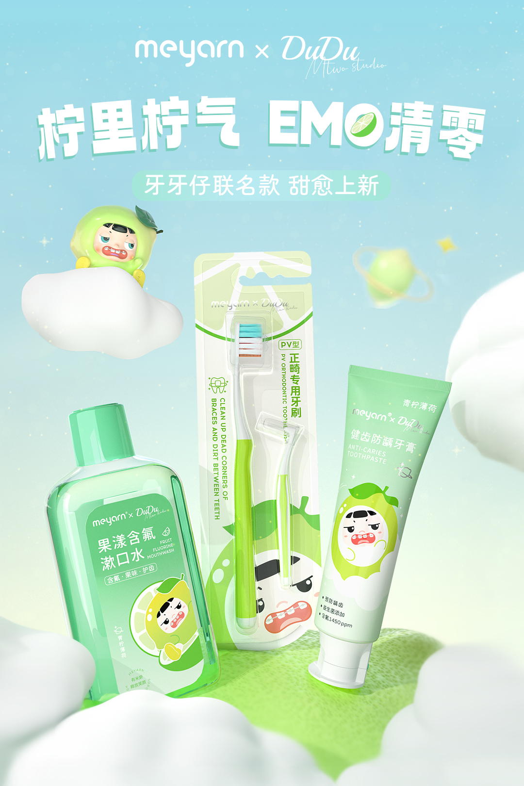 柠里柠气，emo清零