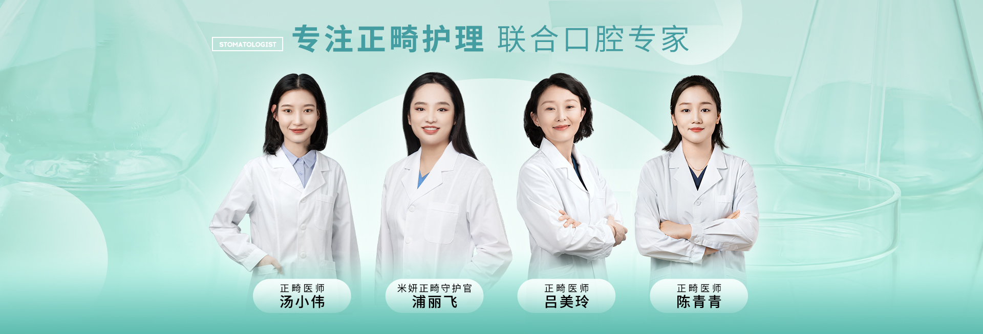 meyarn专注口腔护理，联合口腔专家