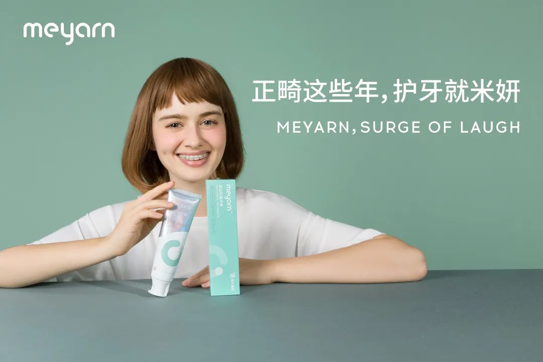 正畸这些年,护牙就米妍