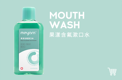含氟漱口水